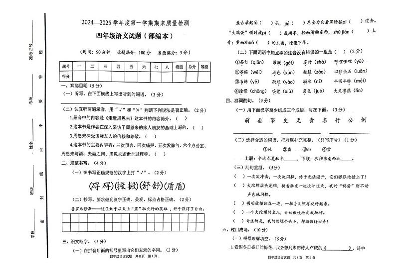 山东省泰安市宁阳县2024-2025学年四年级上学期语文期末试题第1页