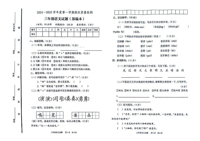 山东省泰安市宁阳县2024-2025学年三年级上学期语文期末试题第1页