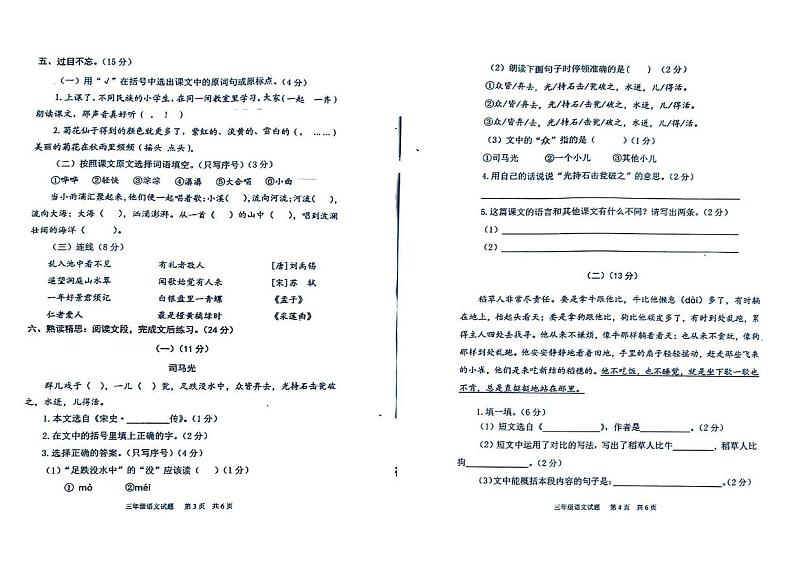 山东省泰安市宁阳县2024-2025学年三年级上学期语文期末试题第2页