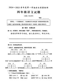 山东省枣庄市滕州市2024-2025学年四年级上学期期末语文试题