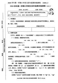 浙江省嘉兴市平湖市2024-2025学年四年级上学期期末检测语文试卷