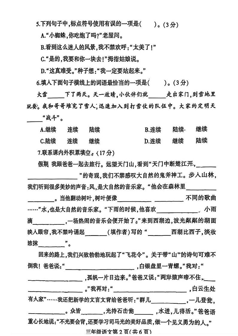 江苏省徐州市铜山区2024-2025学年三年级上学期期末语文试题第2页