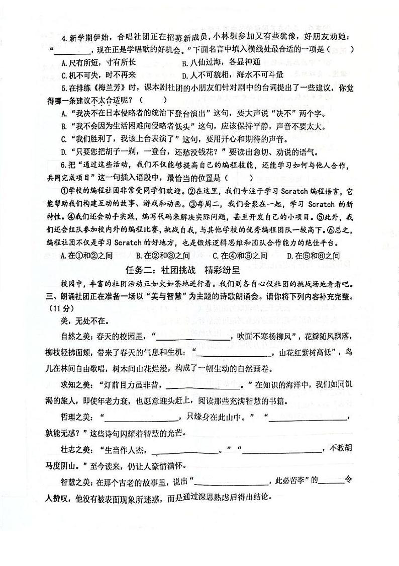 江苏省泰州市兴化市2024-2025学年四年级上学期期末语文试题第2页