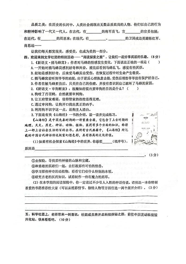 江苏省泰州市兴化市2024-2025学年四年级上学期期末语文试题第3页