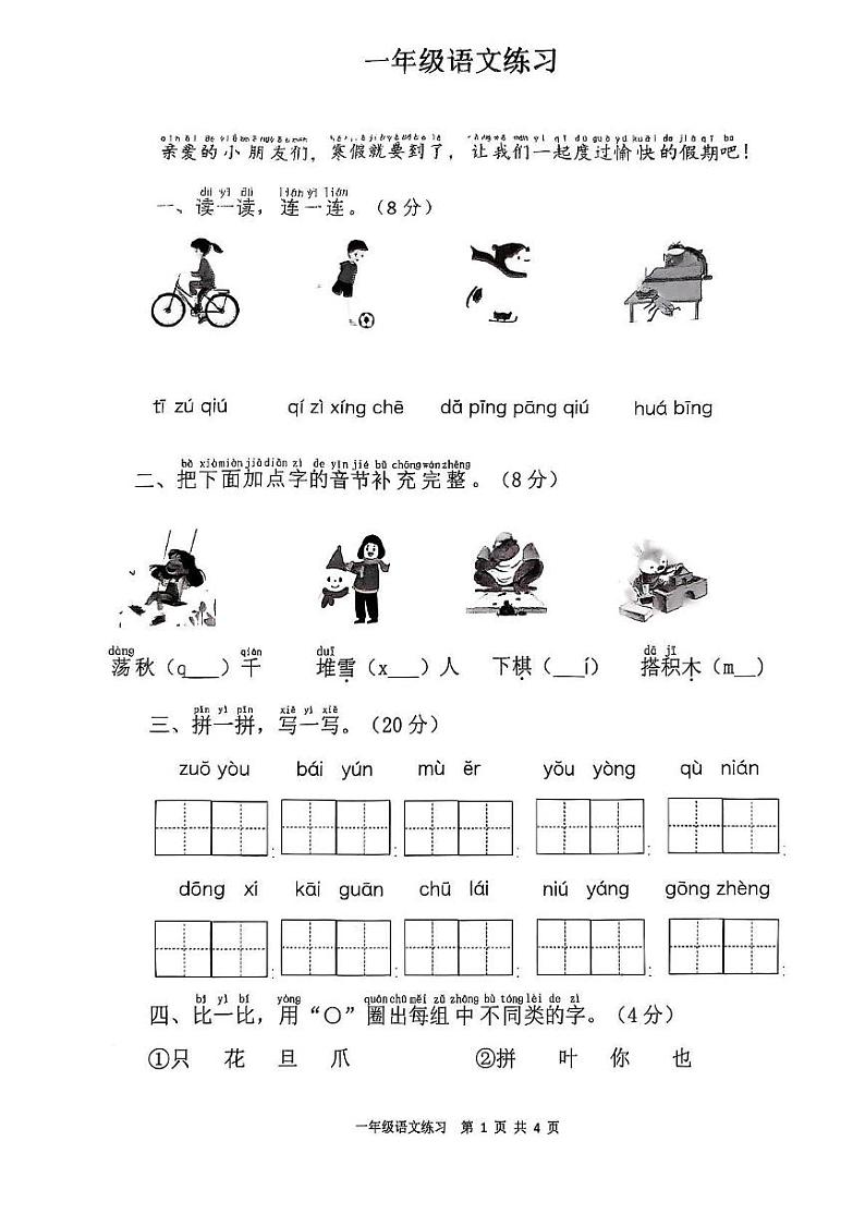 江苏省连云港市灌云县2024-2025学年一年级上学期1月期末语文试题第1页