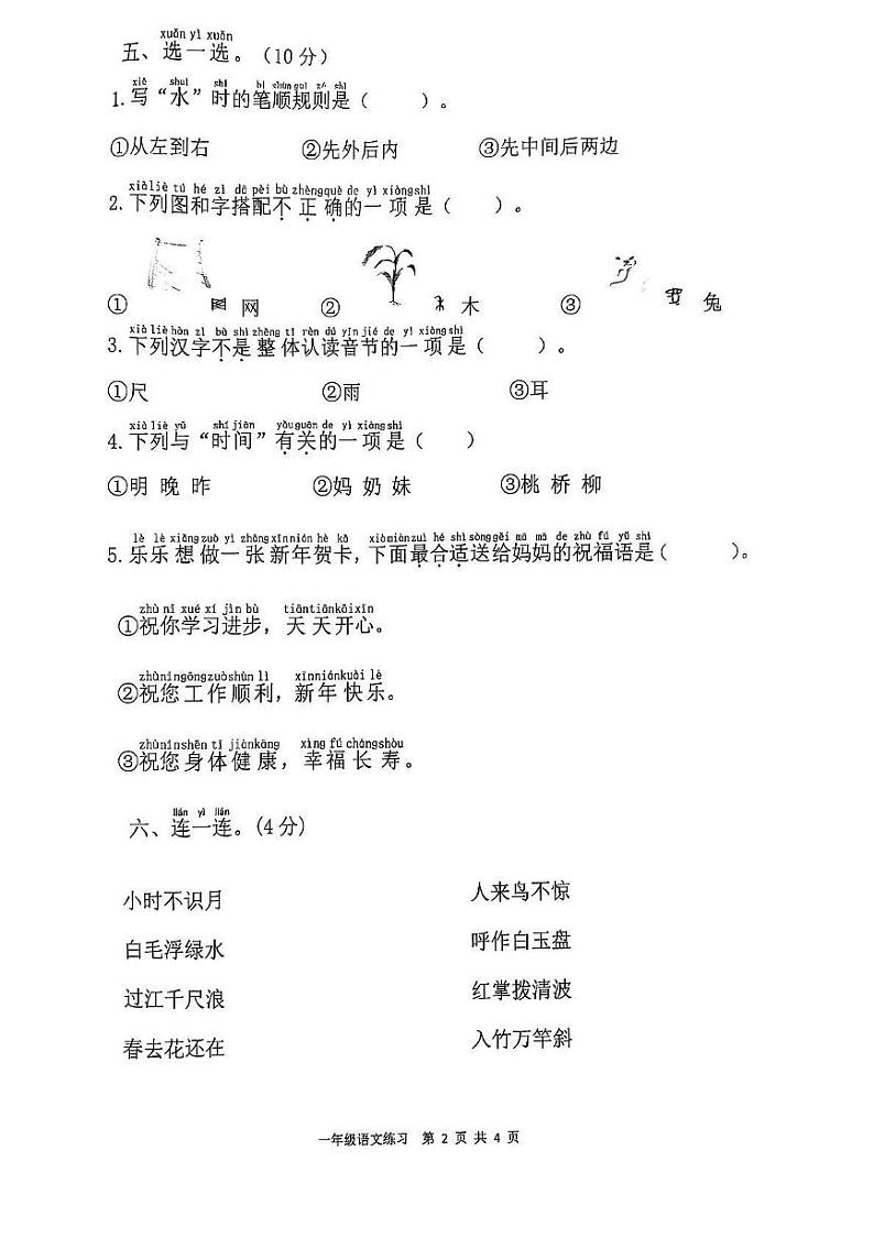 江苏省连云港市灌云县2024-2025学年一年级上学期1月期末语文试题第2页