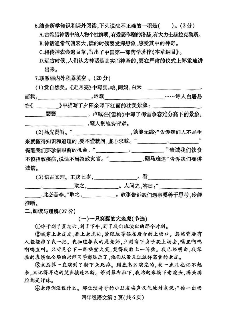 江苏省徐州市铜山区2024-2025学年四年级上学期期末语文试题第2页