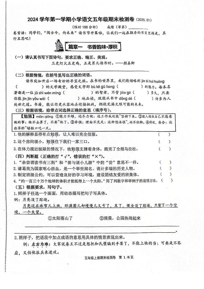 浙江省嘉兴市平湖市2024-2025学年五年级上学期期末语文试题第1页