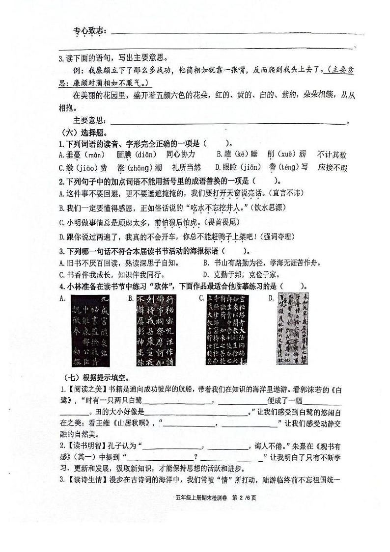 浙江省嘉兴市平湖市2024-2025学年五年级上学期期末语文试题第2页