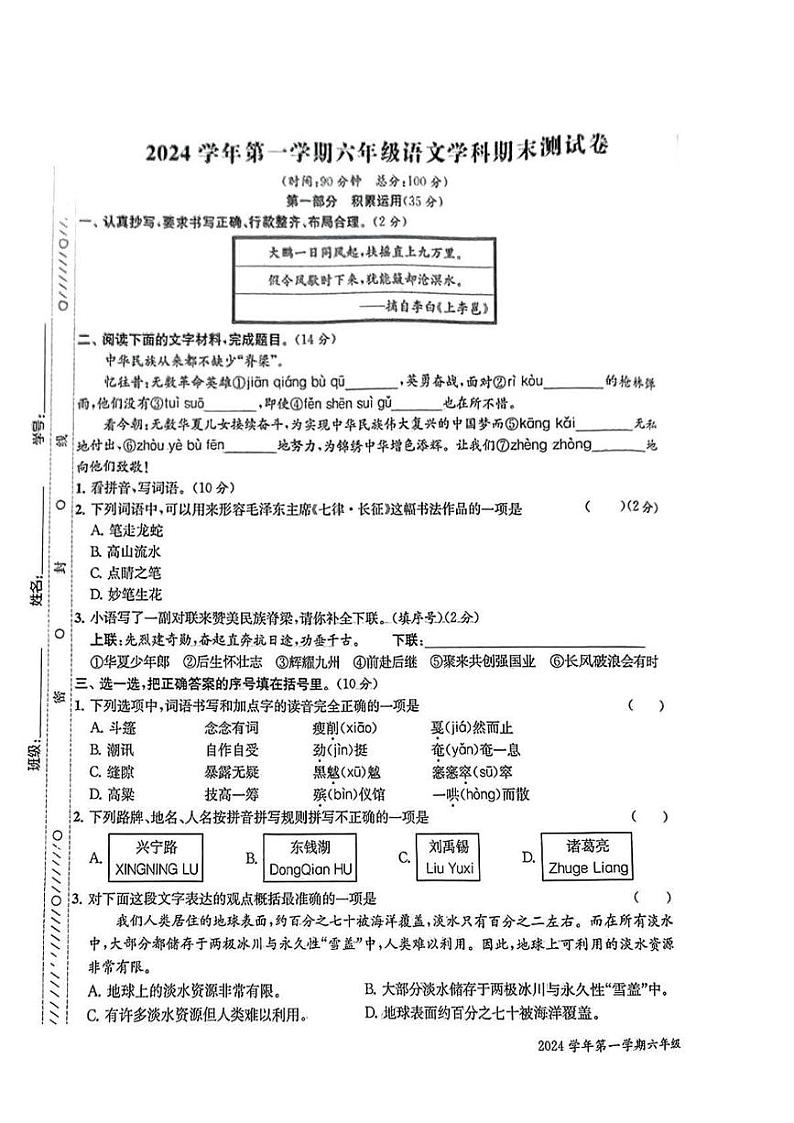 浙江省宁波市海曙区2024-2025学年六年级上学期期末语文试题第1页