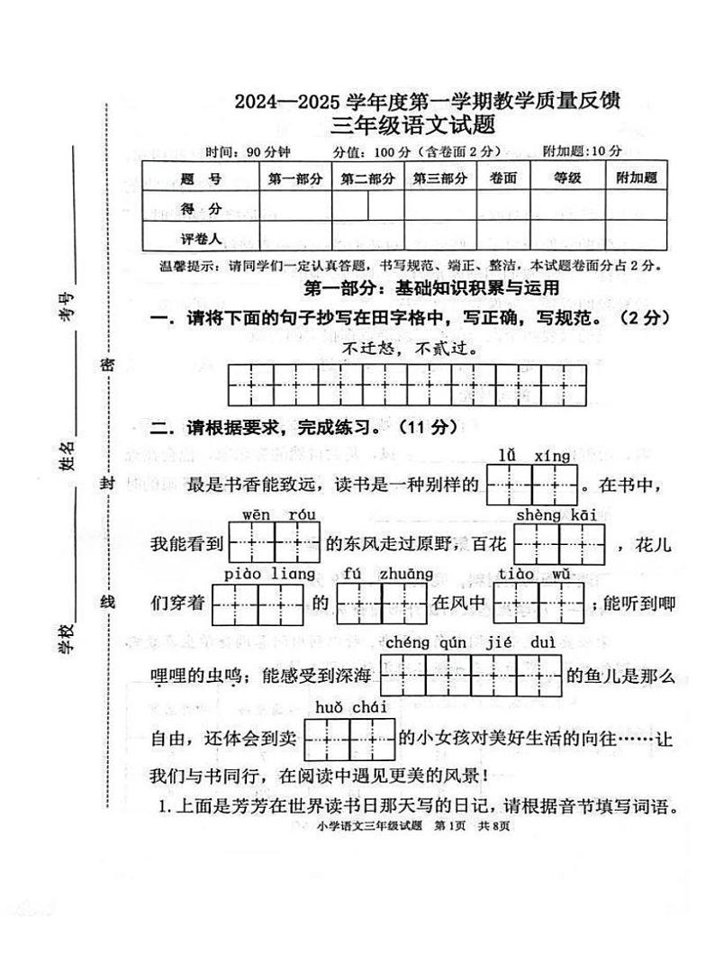 山东省东营市东营区2024-2025学年三年级上学期期末质量检测语文试题第1页