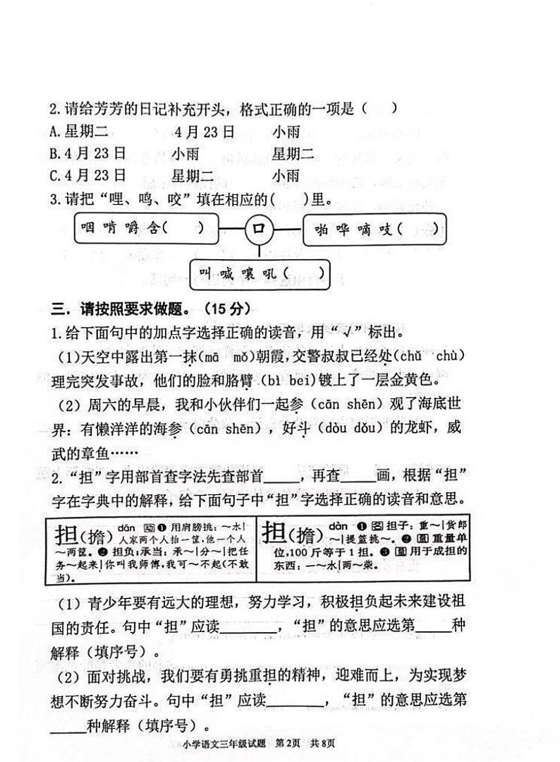 山东省东营市东营区2024-2025学年三年级上学期期末质量检测语文试题第2页