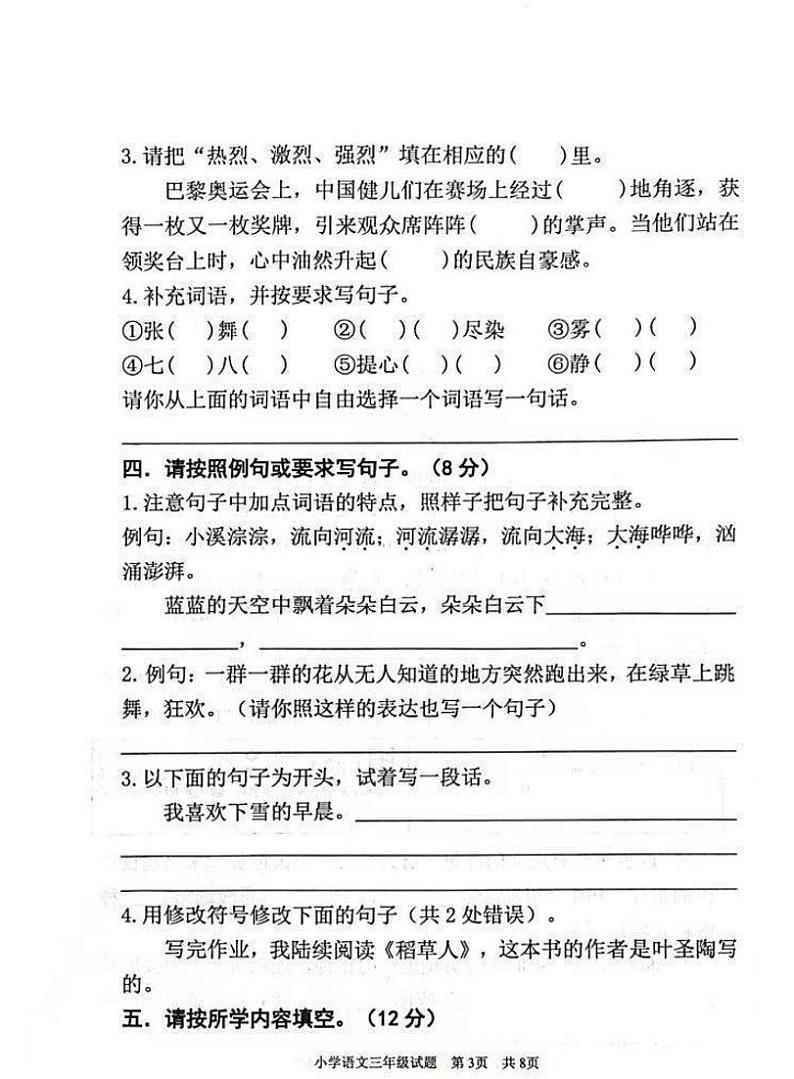 山东省东营市东营区2024-2025学年三年级上学期期末质量检测语文试题第3页