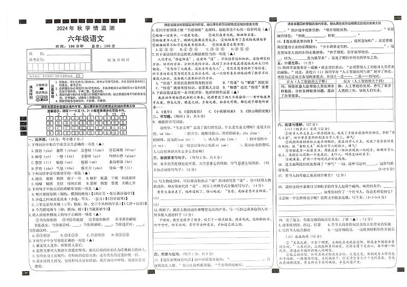 湖北省恩施土家族苗族自治州宣恩县2024-2025学年六年级上学期1月期末语文试题第1页
