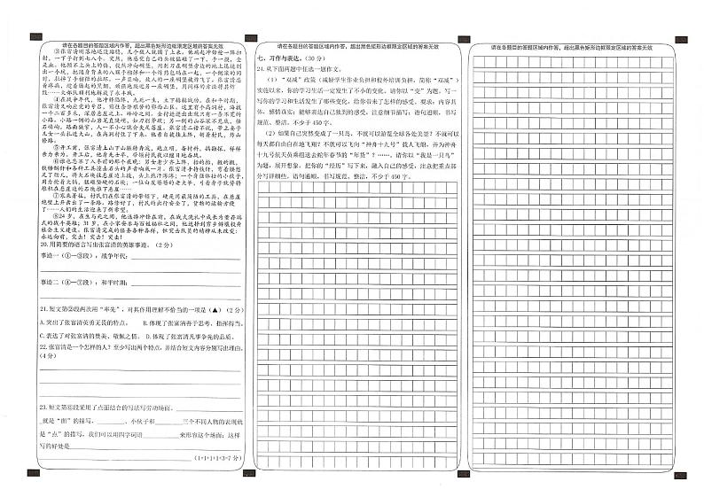 湖北省恩施土家族苗族自治州宣恩县2024-2025学年六年级上学期1月期末语文试题第2页