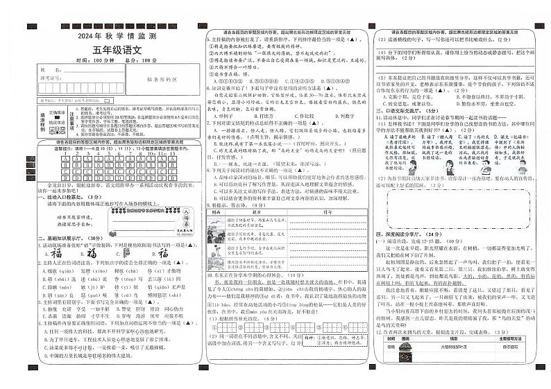 湖北省恩施土家族苗族自治州宣恩县2024-2025学年五年级上学期1月期末语文试题第1页