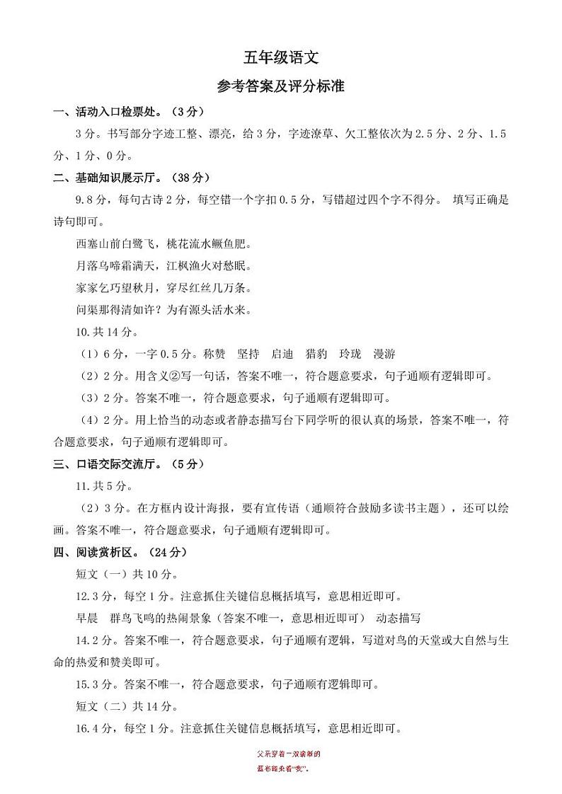 湖北省恩施土家族苗族自治州宣恩县2024-2025学年五年级上学期1月期末语文试题第3页
