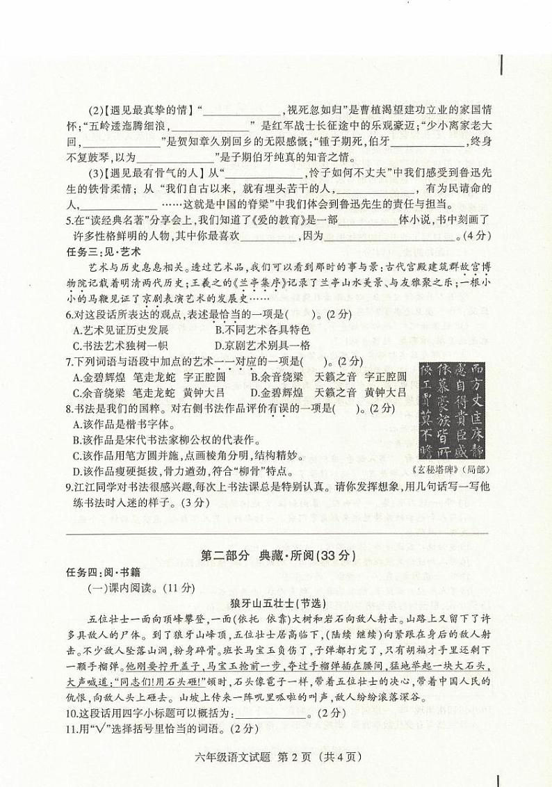安徽省合肥市庐江县2024-2025学年六年级上学期期末语文试题第2页