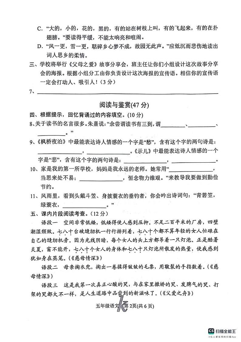河南省南阳市西峡县2024-2025学年五年级上学期期末考试语文试题第2页