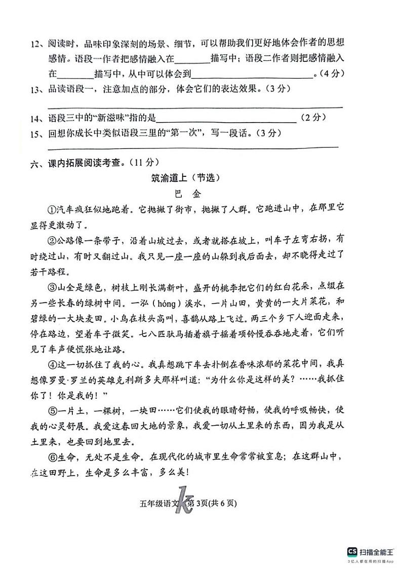 河南省南阳市西峡县2024-2025学年五年级上学期期末考试语文试题第3页