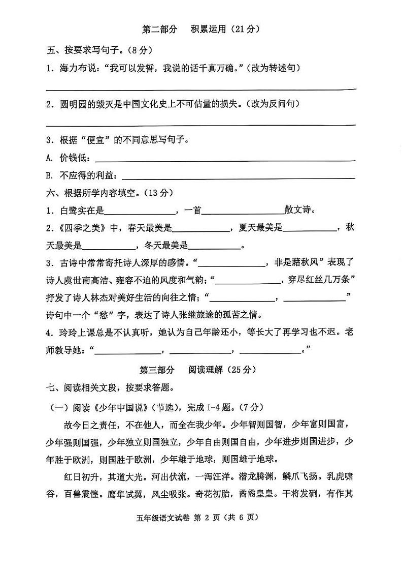 安徽省六安市舒城县2024-2025学年五年级上学期1月期末语文试卷第2页