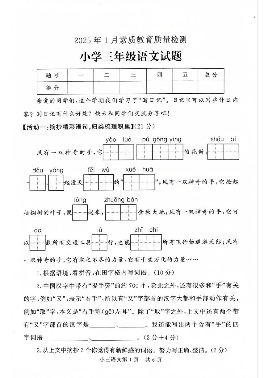 山东省菏泽市曹县2024-2025学年三年级上学期1月期未语文试题（含答案）