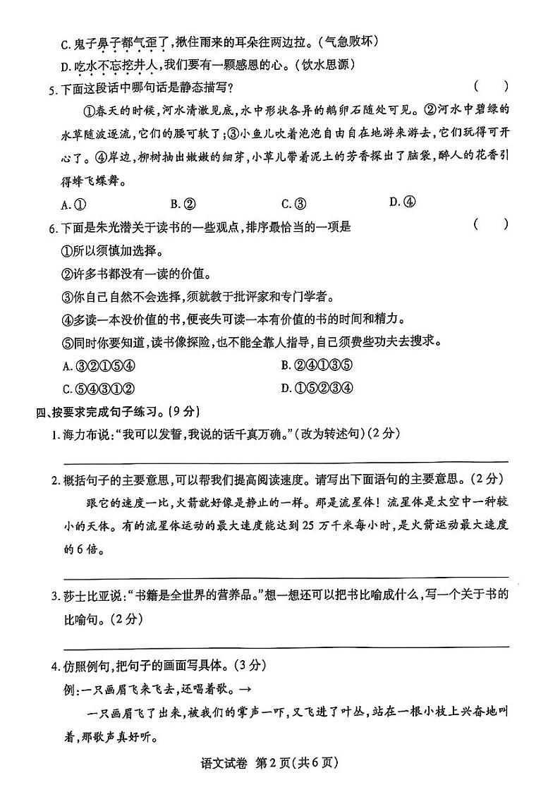 河南省商丘市永城市2024-2025学年五年级上学期期末语文试题第2页