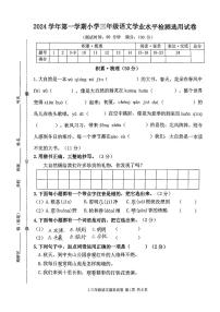 浙江省台州市路桥区2024-2025学年三年级上学期期末语文试题
