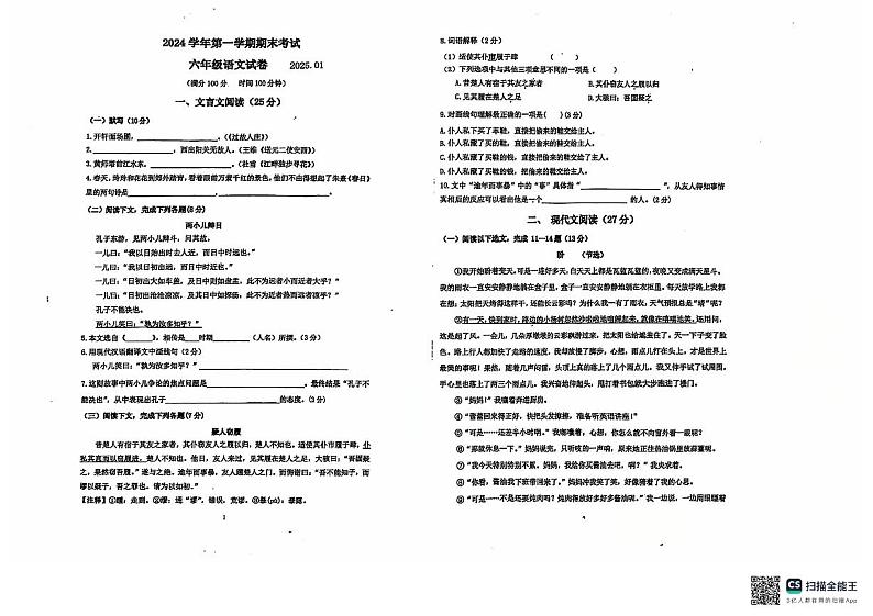 上海市黄浦区2024-2025学年六年级(五四学制)上学期期末考试语文试卷第1页