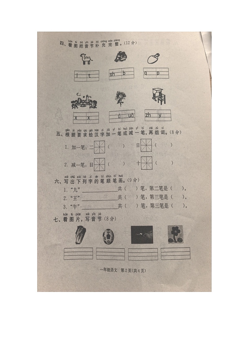 山东省菏泽市2024-2025学年一年级上学期期中语文试卷第2页