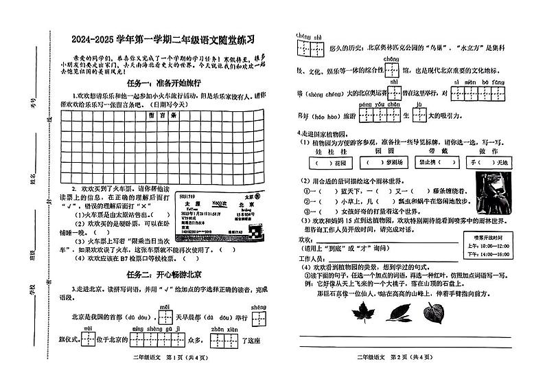 山西省晋中市介休市2024-2025学年二年级上学期1月期末语文试题第1页