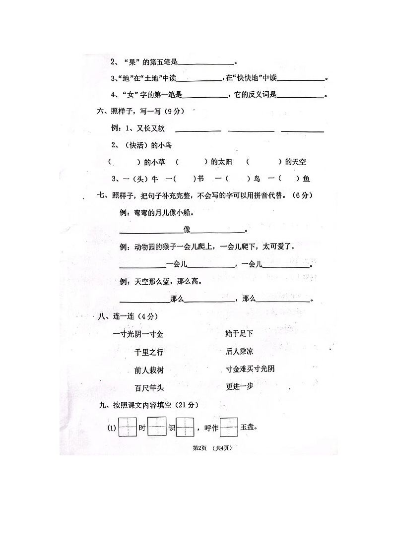 山东省菏泽市曹县2024-2025学年一年级上学期期末检测语文试卷第2页