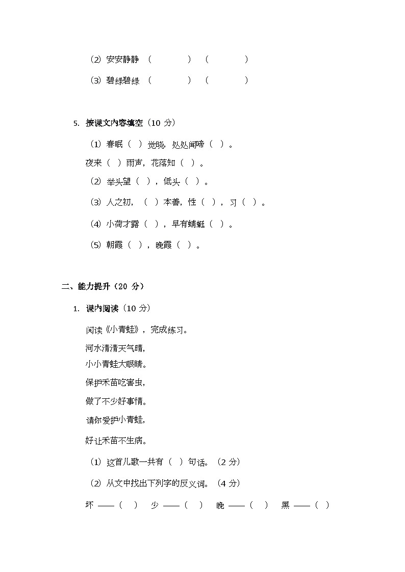 2025 部编版小学语文一年级下册期末测试题(一)第2页