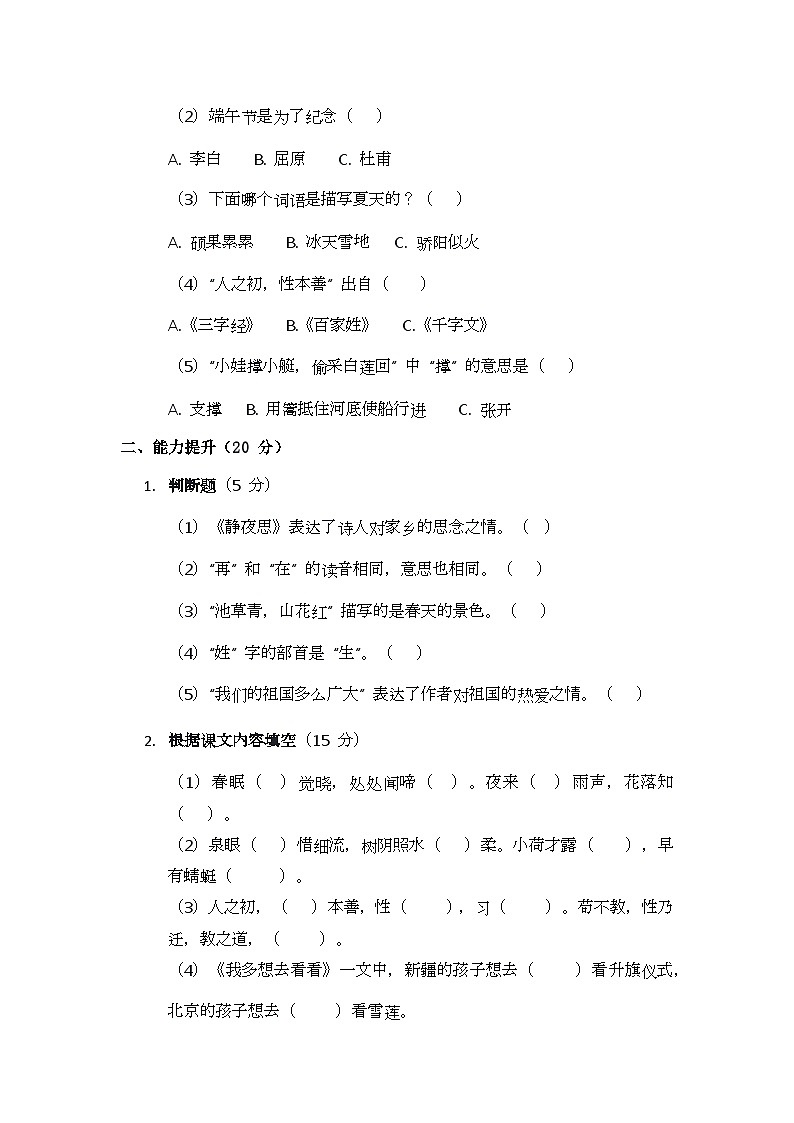 2025 部编版小学语文一年级下册期末测试题(三)第2页