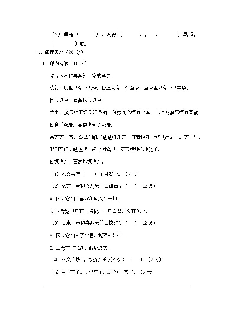2025 部编版小学语文一年级下册期末测试题(三)第3页