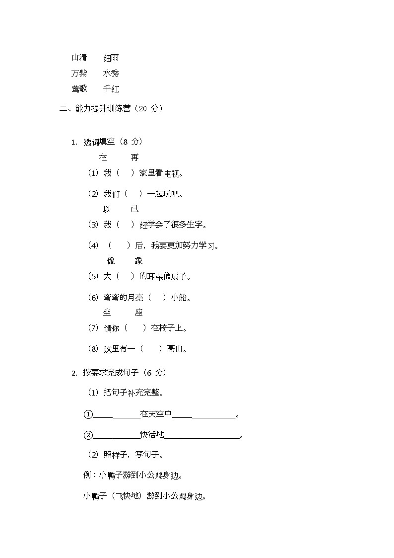 2025 部编版小学语文一年级下册期末测试题(五)第2页