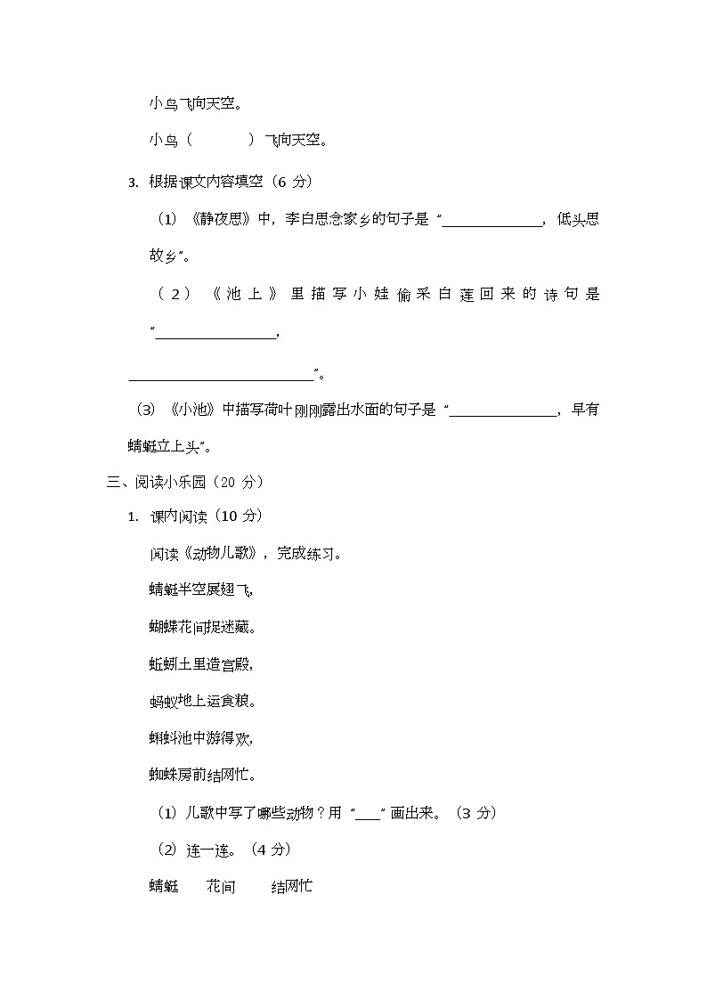 2025 部编版小学语文一年级下册期末测试题(五)第3页