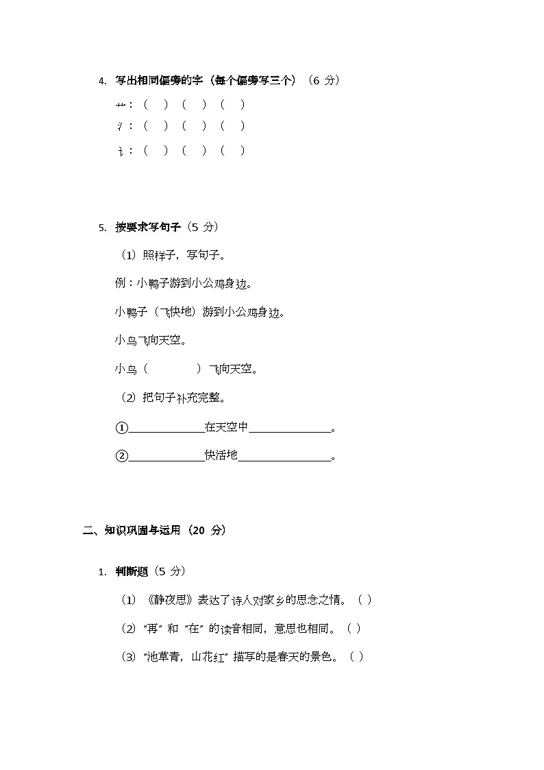 2025 部编版小学语文一年级下册期末测试题(八)第2页