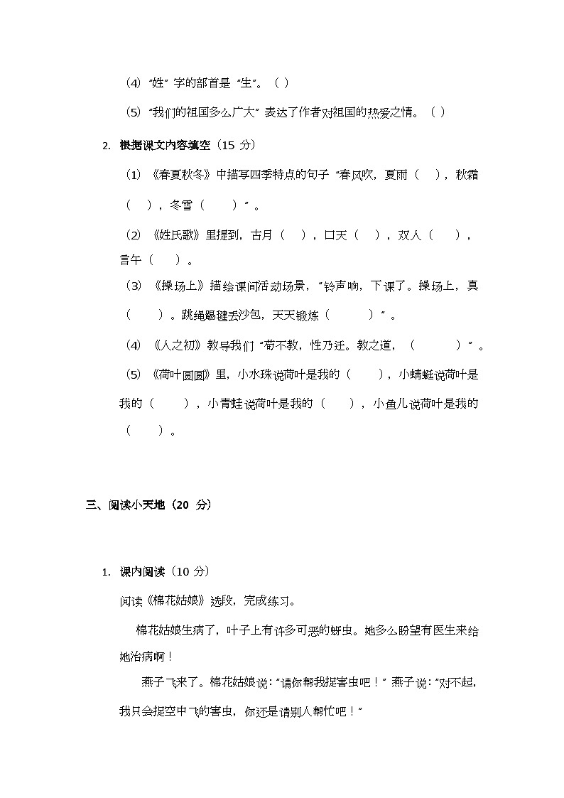 2025 部编版小学语文一年级下册期末测试题(八)第3页