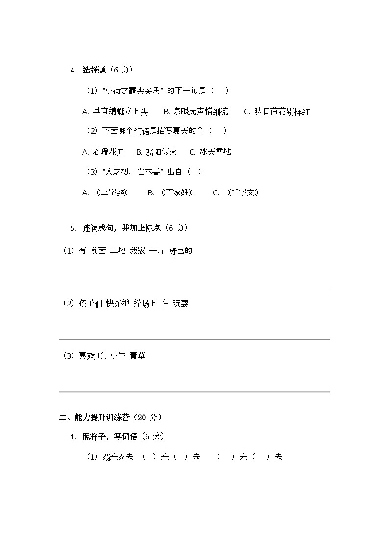 2025 部编版小学语文一年级下册期末测试题(九)第2页