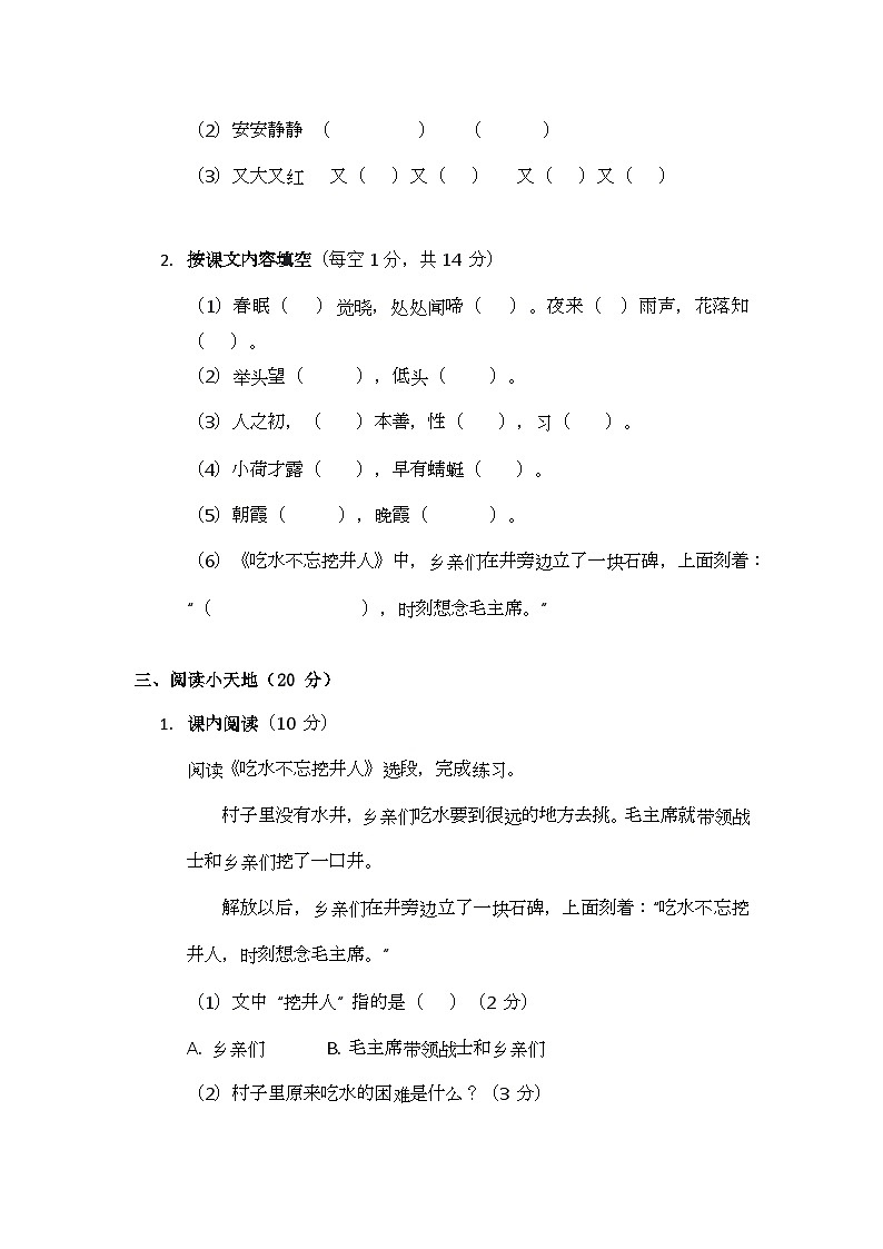 2025 部编版小学语文一年级下册期末测试题(九)第3页