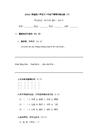 2025 部編版小學(xué)語(yǔ)文一年級(jí)下冊(cè)期末測(cè)試題（十）