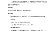 统编版（2024）四年级下册白桦公开课教学设计