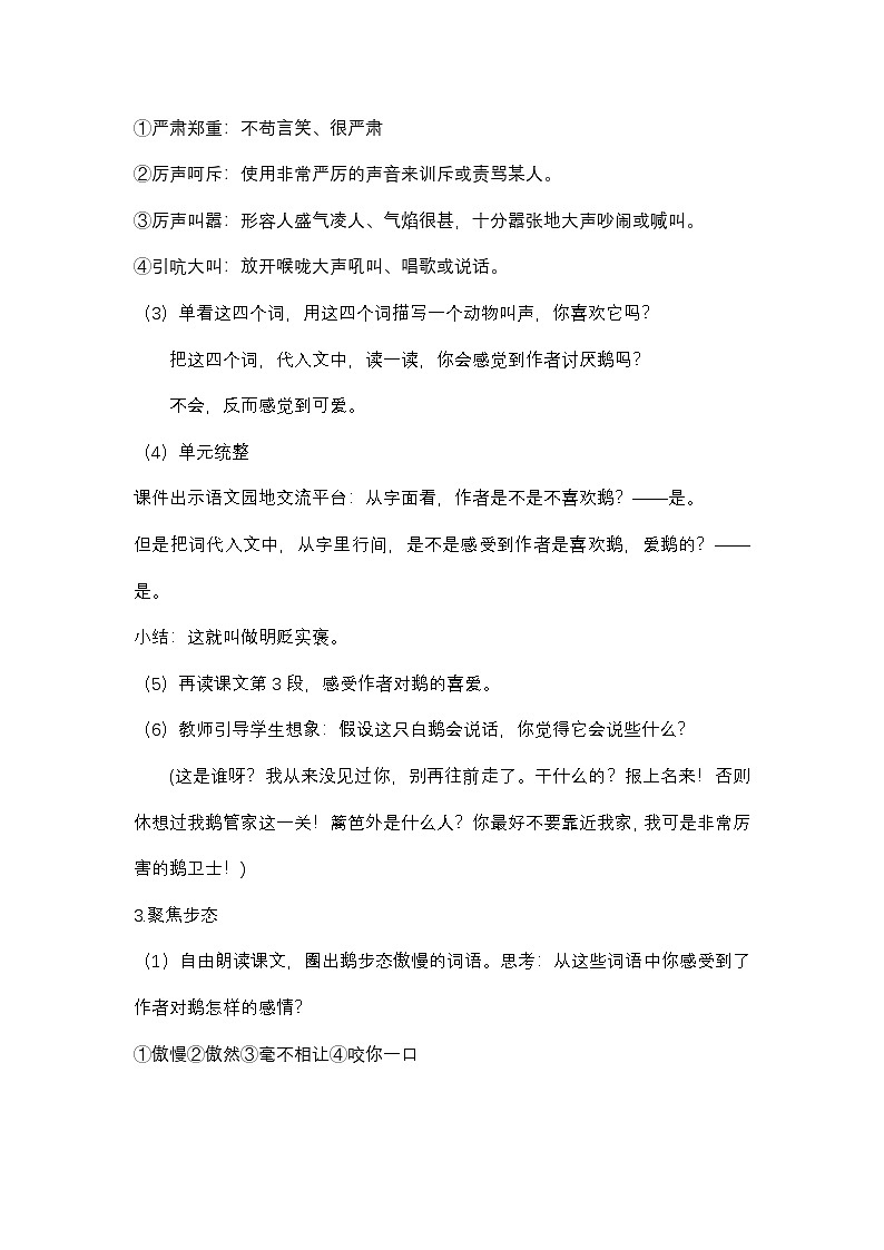 部编版2025春四年级下册语文4.15 《白鹅》教学设计第3页