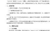 统编版（2024）五年级下册我爱你汉字获奖教案及反思