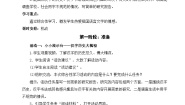 统编版（2024）五年级下册我爱你汉字公开课教案及反思