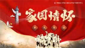 部编版2025春五年级下册语文9古诗三首 课件