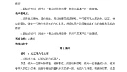 统编版（2024）五年级下册青山处处埋忠骨优秀教学设计及反思