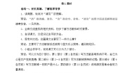 统编版（2024）五年级下册清贫优秀教案