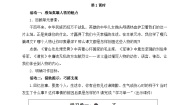 语文第四单元习作：他_____了优秀教案及反思
